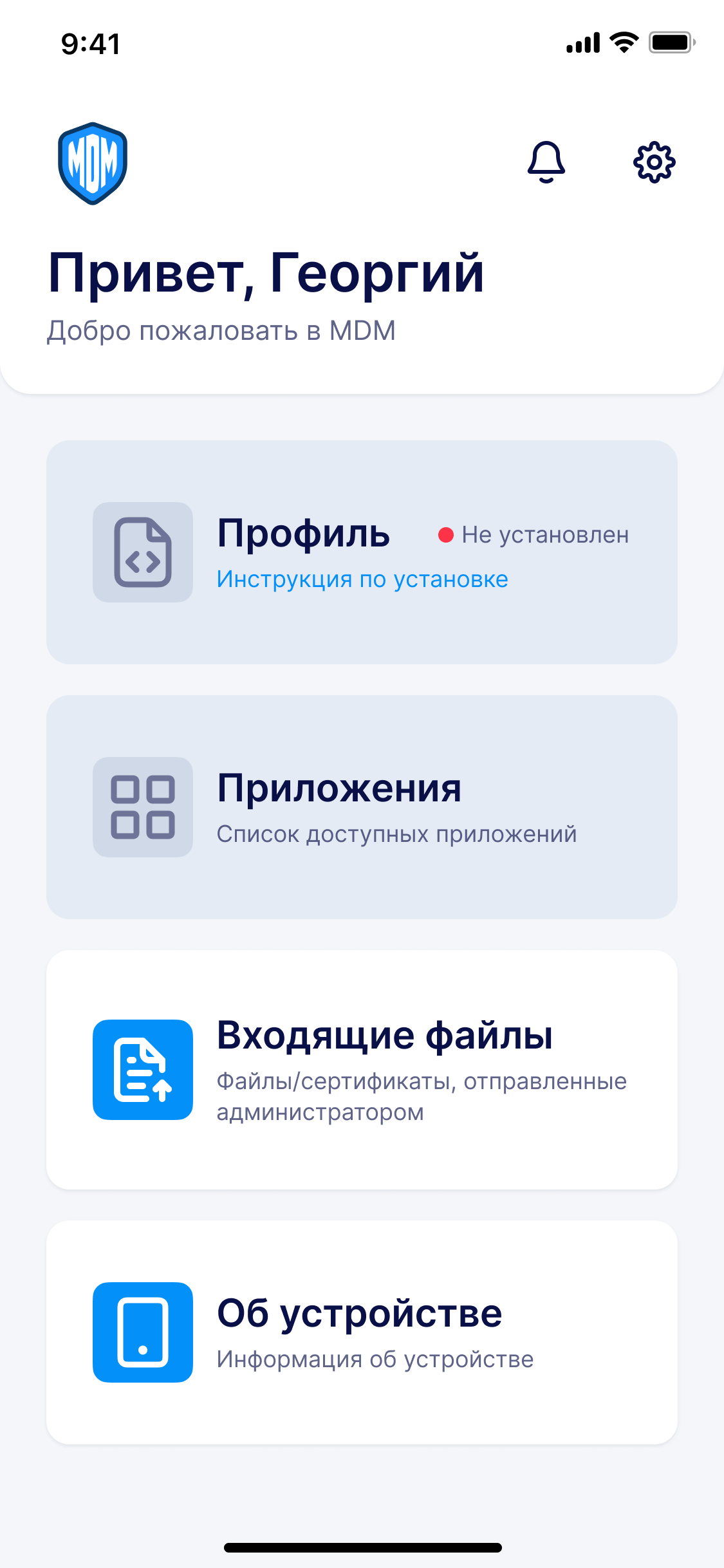 Главный экран приложения MDM