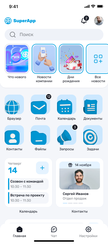 Главный экран SuperApp внутри смартфона
